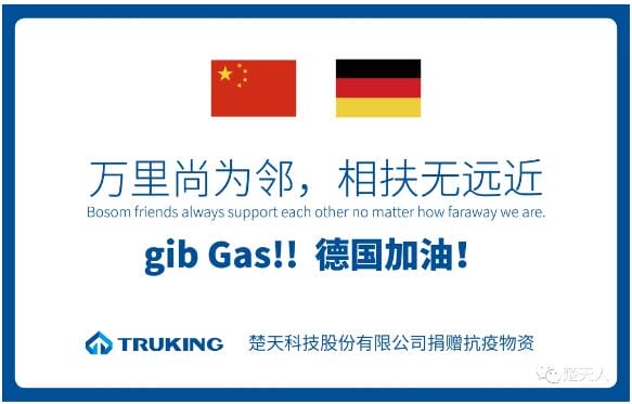 万里尚为邻，相扶无远近——星空体育登录官网入口,星空全站APP下载科技捐赠德国抗疫物资3月20日启运