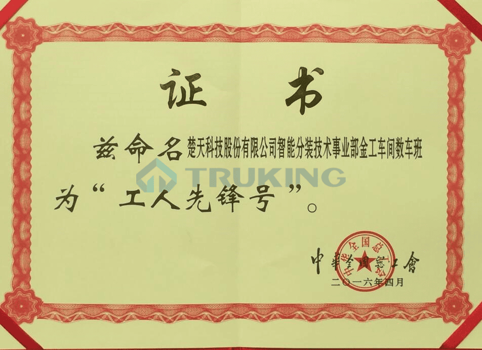 全国工人先锋号