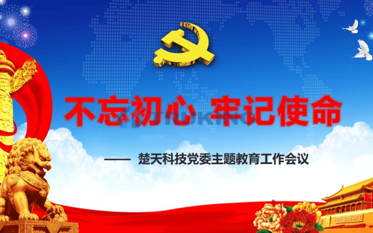 星空体育登录官网入口,星空全站APP下载“不忘初心、牢记使命”主题教育基本常识