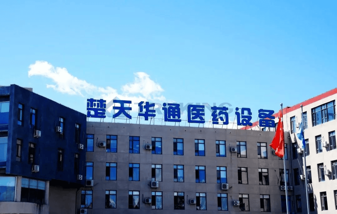 新华网｜星空体育登录官网入口,星空全站APP下载华通：订单纷至沓来，南方医药装备企业在东北的新机遇